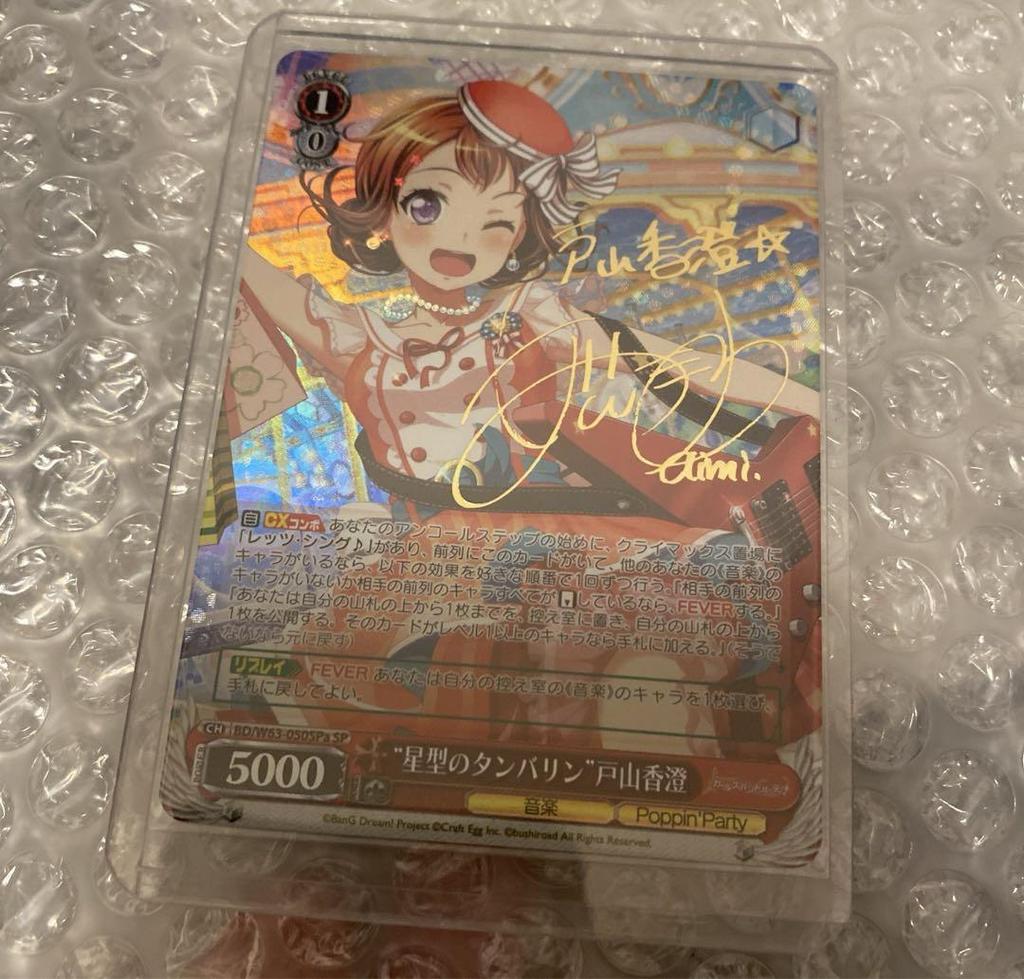 [USED] Weiss BanG Dream! Star-shaped Tambourine Kasumi Toyama SP Signed