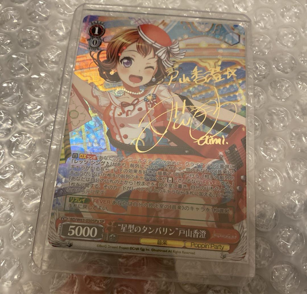 

[USED] Weiss BanG Dream! Star-shaped Tambourine Kasumi Toyama SP Signed