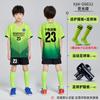 Children's football jersey set Men's printed primary school students' game training jersey Autumn and winter long-sleeved sports four-piece jersey