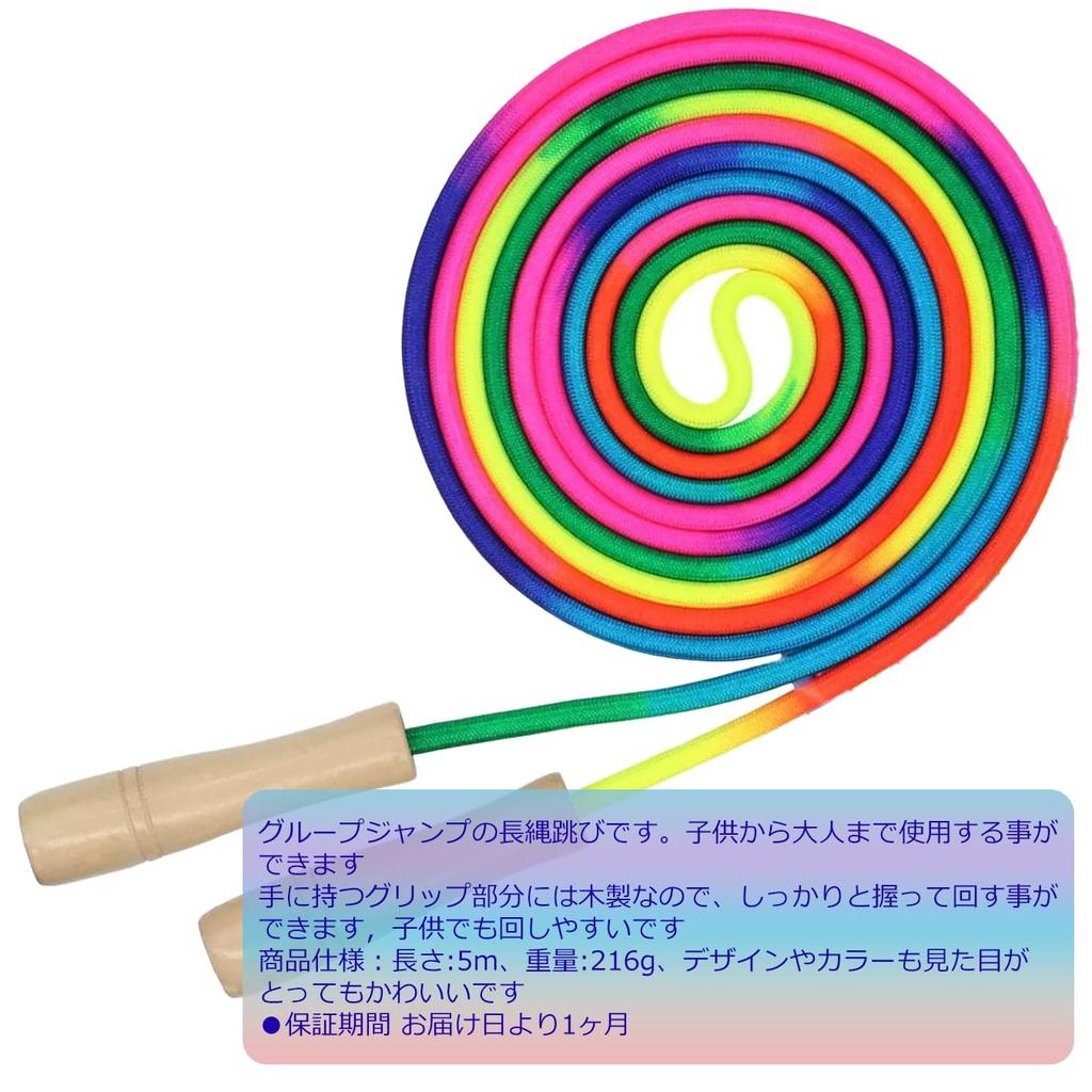 Audio group jump long jump 5m jump rope long jump rope for jump jump rope for group competition practice wooden rainbow colored colorful enthusiasts,