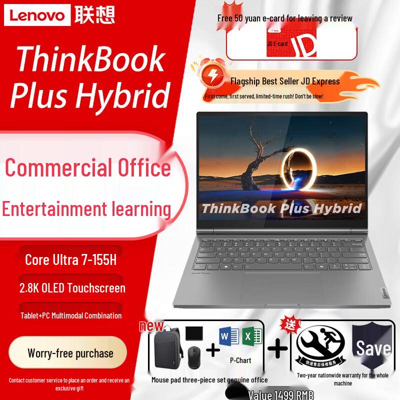 Lenovo ThinkBook Plus Hybrid 2-in-1 Laptop (CN version)