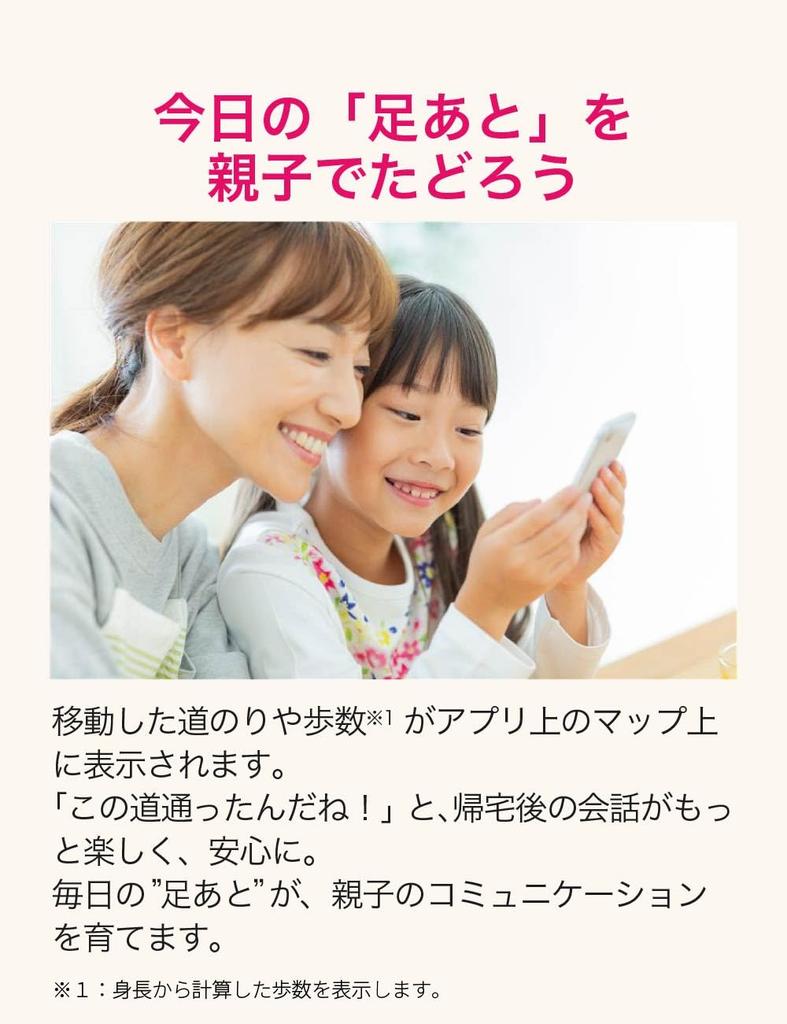 Anshin Watcher - Monatsgebührenfrei für ein Jahr. Achten Sie auf Kinder, ältere Menschen und Dinge. GPS. Kompatibel mit Geräten anderer Hersteller als au. Prüfen