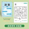 Kids Maze Concentration Training Book Children Intellectual Development Puzzle Game Book