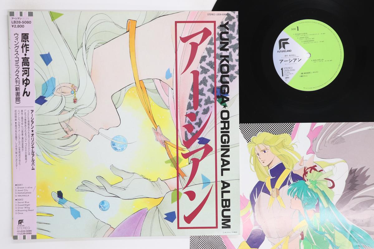 

LP Record ANIME VARIOUS Earthian Original Album LB285080 FUTURELAND 1988 Japan Obi AnimeGame Used