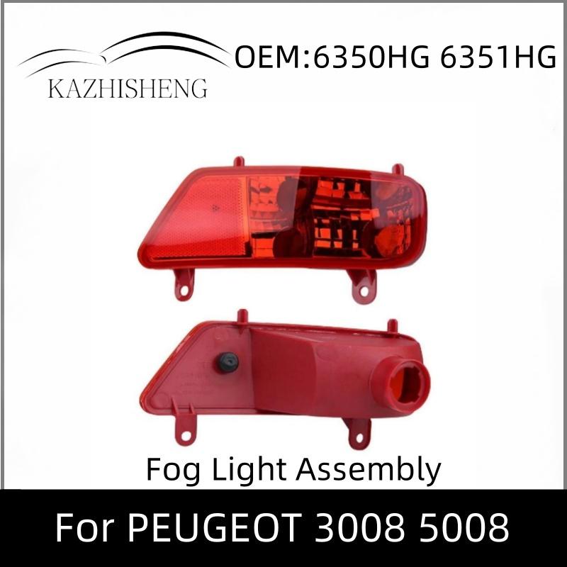 6350HG 6351HG Red Rear Left 1 Pair Fog Light Assembly For PEUGEOT 3008 5008 Left