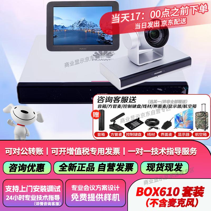 Huawei Video Conference Terminal (CN Version)