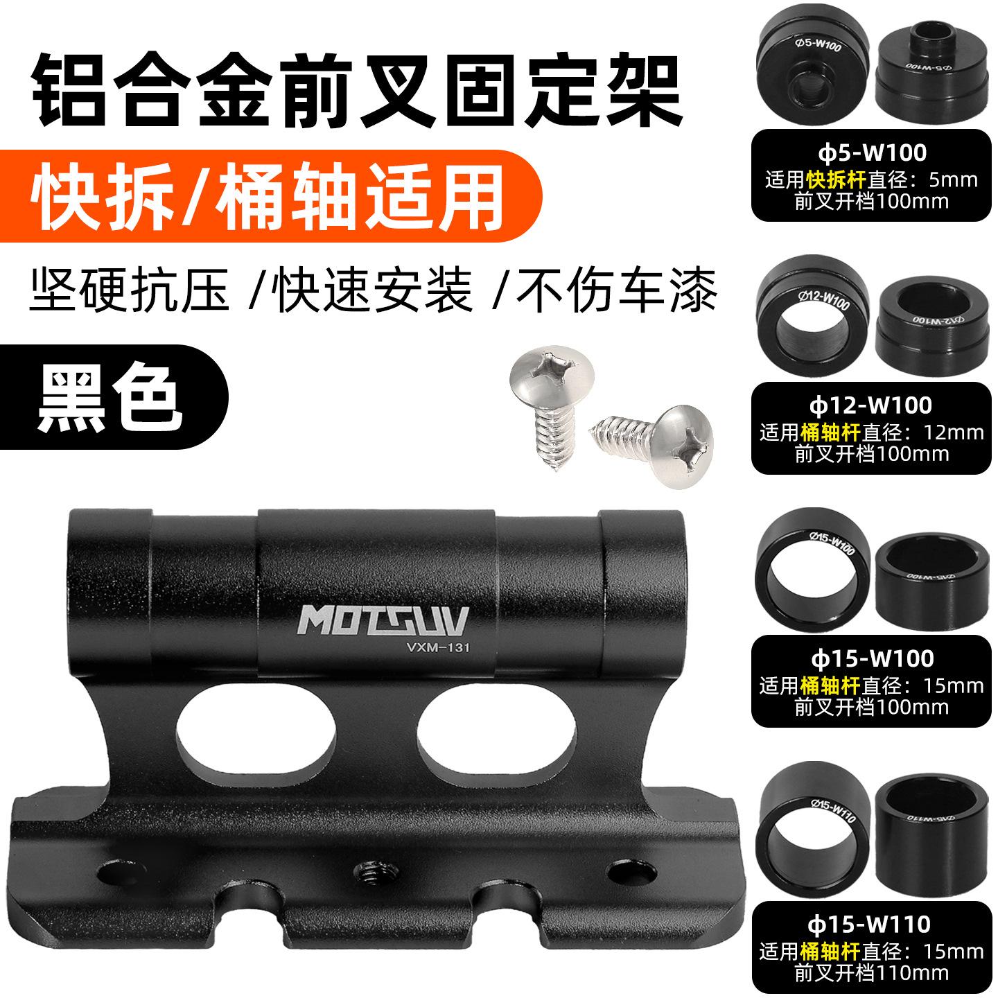 Universal Quick Release Bike Fork Mount Rack Rear Wheel Luggage Rack Fixing Seat Bike Accessories Thru Axle with Aluminum Alloy