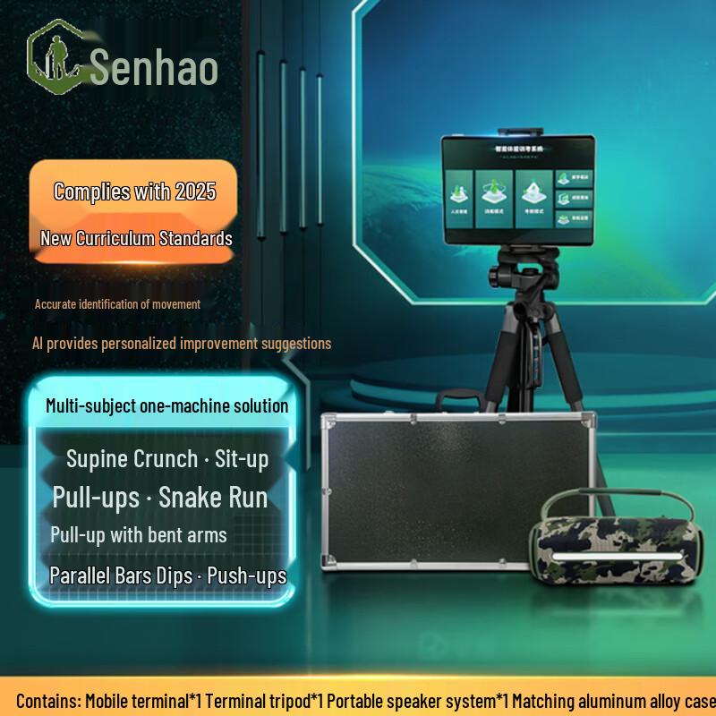 Senhao AI Fitness Test System
