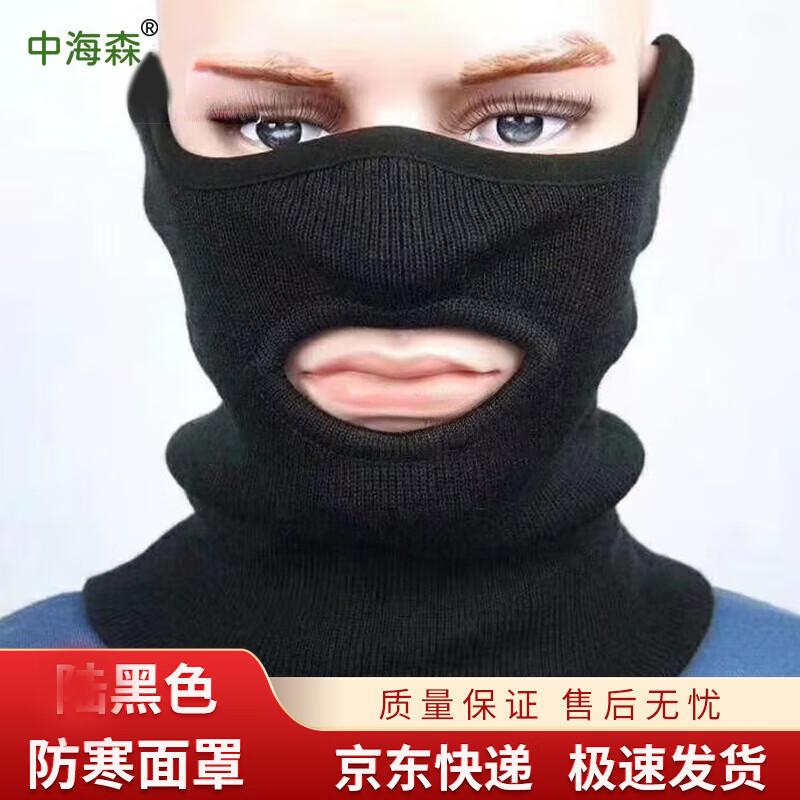 Zhonghaisen Winter Thermal Face Mask