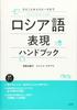 Russian Expression Handbook