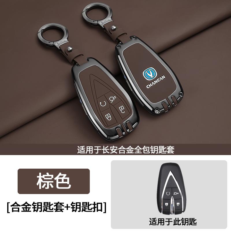 Car Remote Control Key Case Cover Protection Shell Keychain for CHANGAN Cs75plus 2026 Cs55 X5plus Univ/z 2025 Interior Accessoe