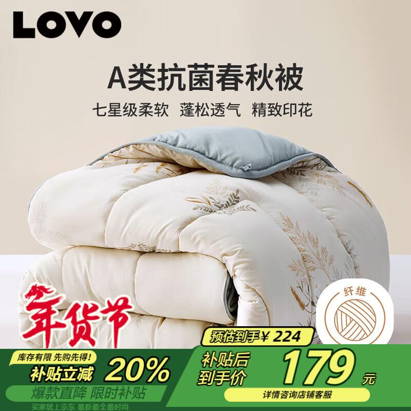 LOVO Ultra-Fluffy Antibacterial Spring/Autumn Quilt 220x240cm