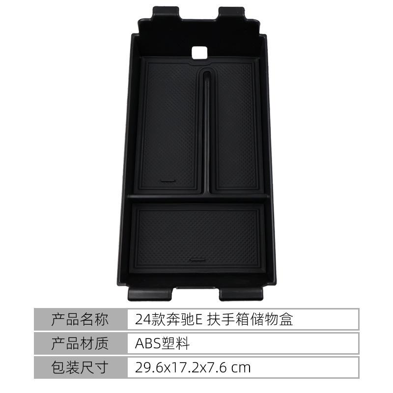 Suitable for 2025 Mercedes-Benz E Armrest Box Central Control Storage Box Car Built-in Storage Box Car Modification