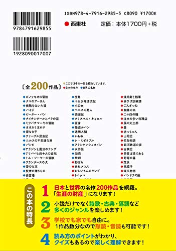 200 Japanese and International Masterpieces for Elementary School Students To Read Every Day!