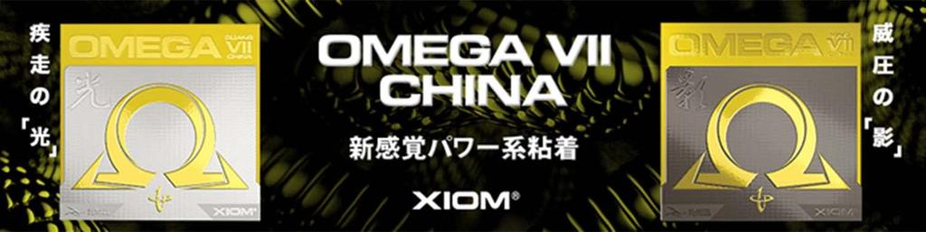 XIOM Table Tennis Sticky Omega 7 Light 10971 Rubber, High-End Rubber, China, Red, 2.1,