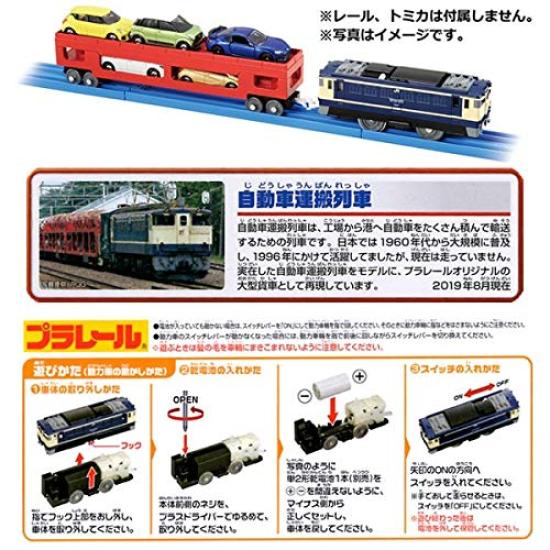 TAKARA TOMY Car Transport Electric Train Toy 3 Years Old and Above Toy Safety Standards Passed ST Mark Certification PLARAIL TAKARA TOMY "PLARAIL S-34