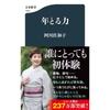Bungeishunju The Power of Aging by Sawako Agawa Bunshun Shinsho Japanese Book Self-Help Essay on Aging Gracefully