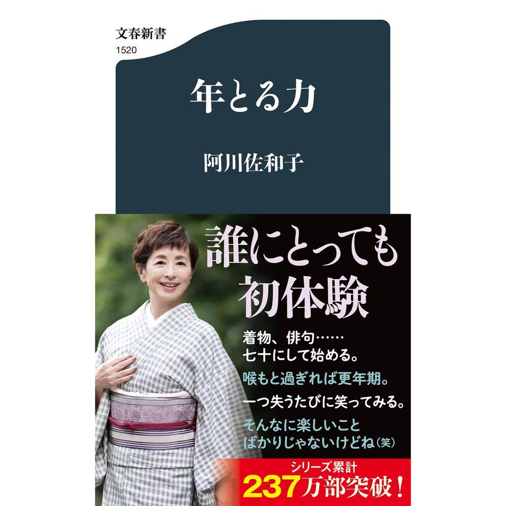 Bungeishunju The Power of Aging by Sawako Agawa Bunshun Shinsho Japanese Book Self-Help Essay on Aging Gracefully