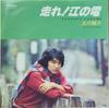 7inch Record YOSUKE FUKAWA  Run Enoden  After the Concert SV6642 VICTOR 1979 Japan Japanese PopRock Used