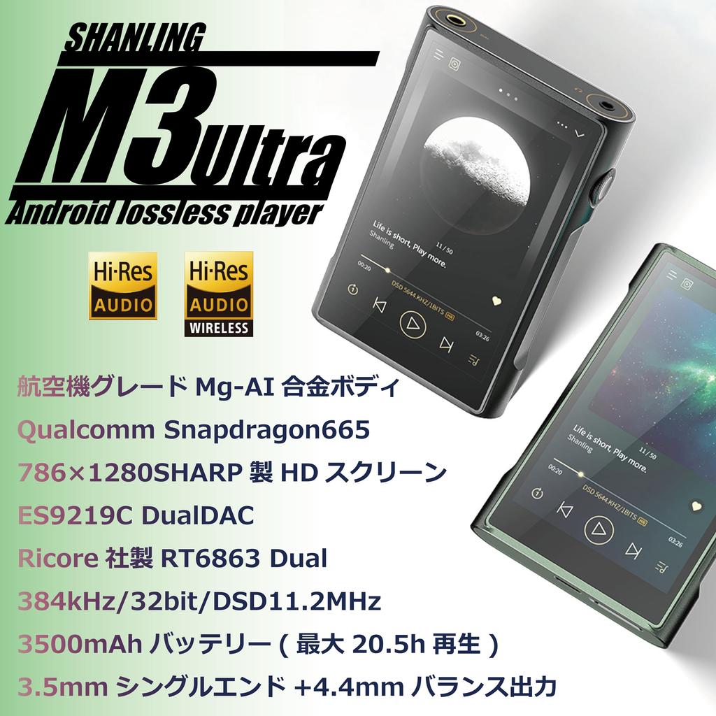 Shanling M3 Ultra Android Audio Player with and Lossless HD and Snapdragon 665 3.5mm 4.4mm Jacks, High-Resolution DAP, LDAC, (Green)