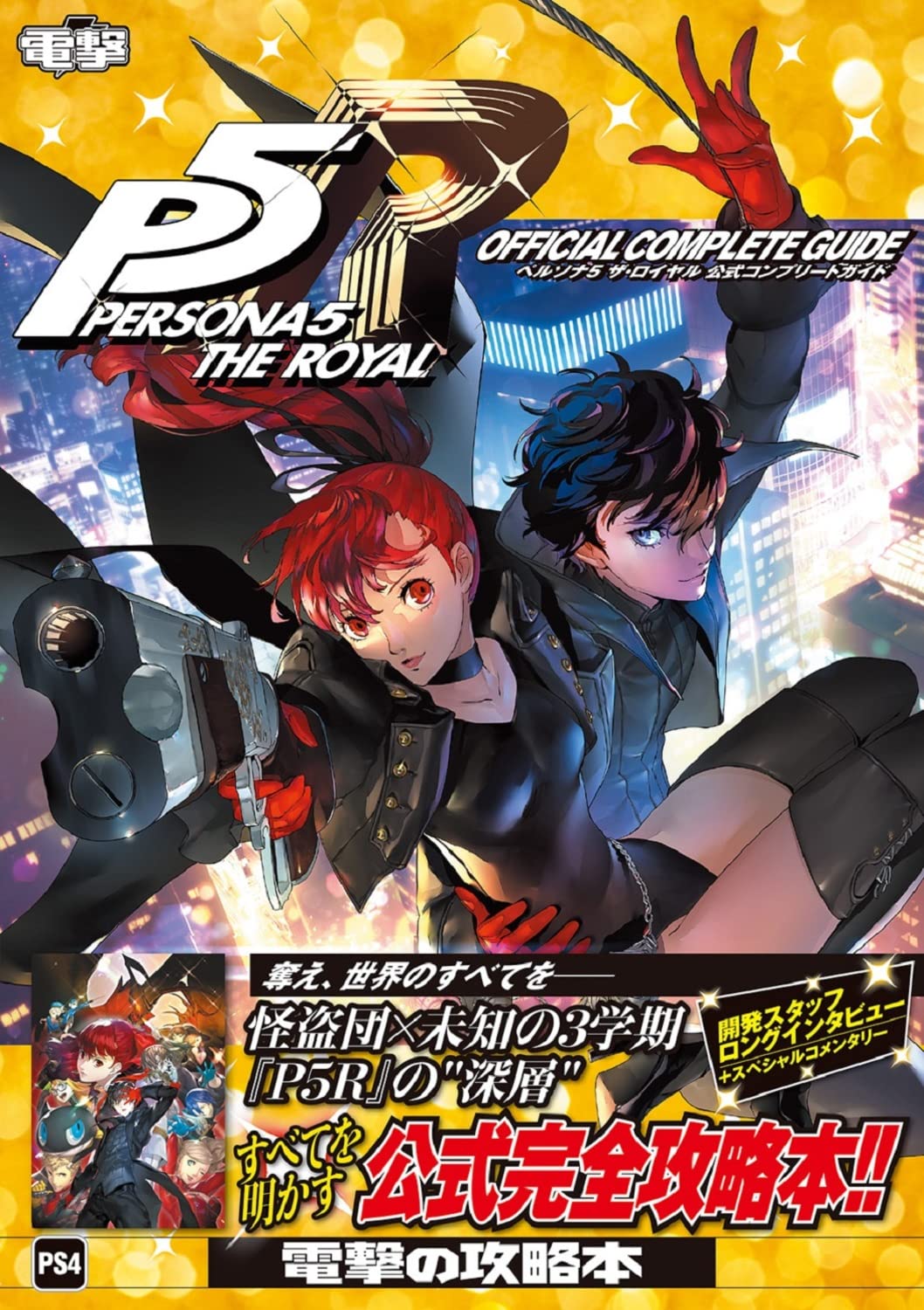 Persona 5 The Royal Official Complete Guide