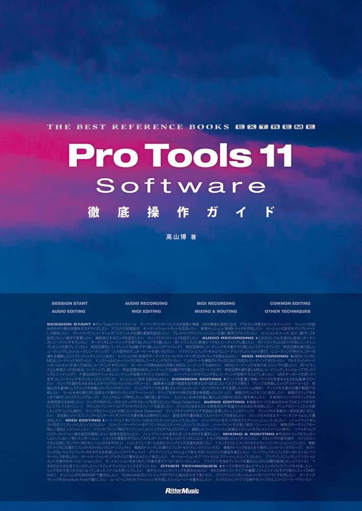 Pro Tools 11 Software Complete User Guide (THE BEST REFERENCE BOOKS EXTREME)