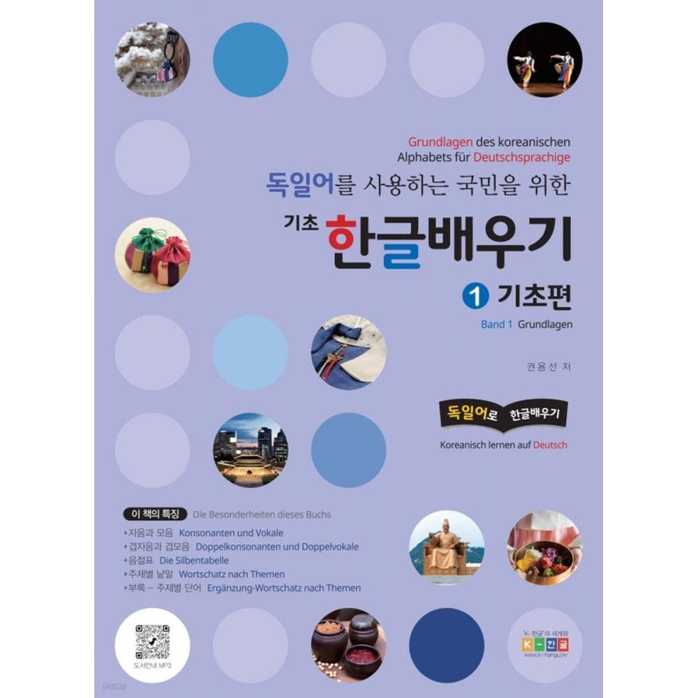 K Hangul Basic Hangul Learning For German speaKing Citizens 1 Basic