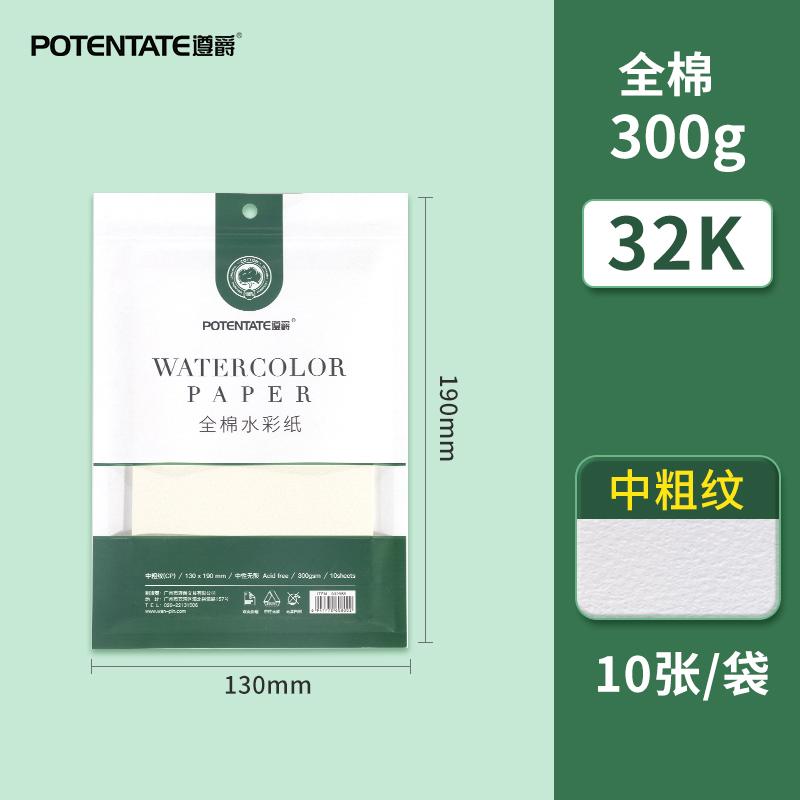 

POTENTATE 300g Cotton Watercolor Paper in Bag Cold Press Hot Press Rough Sketching Painting 4K 8K 16K 32K Portable Acid Free