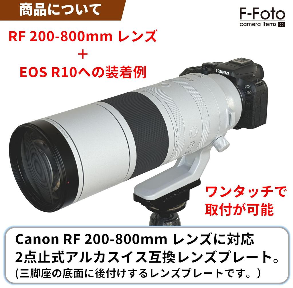 Objektivová destička pro Canon RF IS USM retrofit stativ Japonský F-Foto 200-800mm F6.3-9 (Kompatibilní s Arca-Swiss, montáž, dvobodová montáž, výrobce)