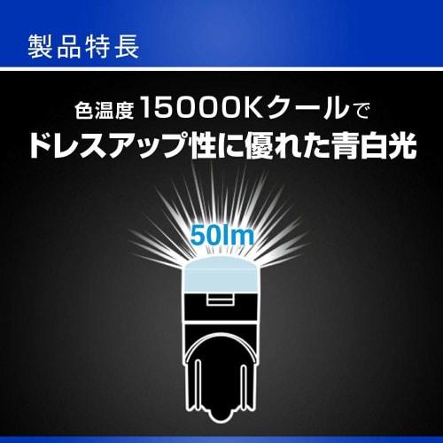 CARMATE GIGA Car LED Room Lamp 15000K 2 Pieces Bright Long Life Cool Blue White Light T10 BW35