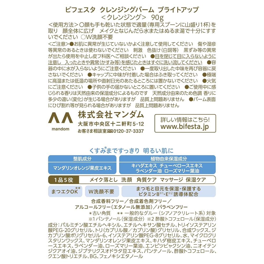 Bifesta Cleansing Balm Brightening, Dullness Care, Friction-Free