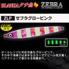 Jig Blanka Hairtail SP Zebra 200g Zebra Glow Pink YO-ZURI (for Hairtail) ZLP