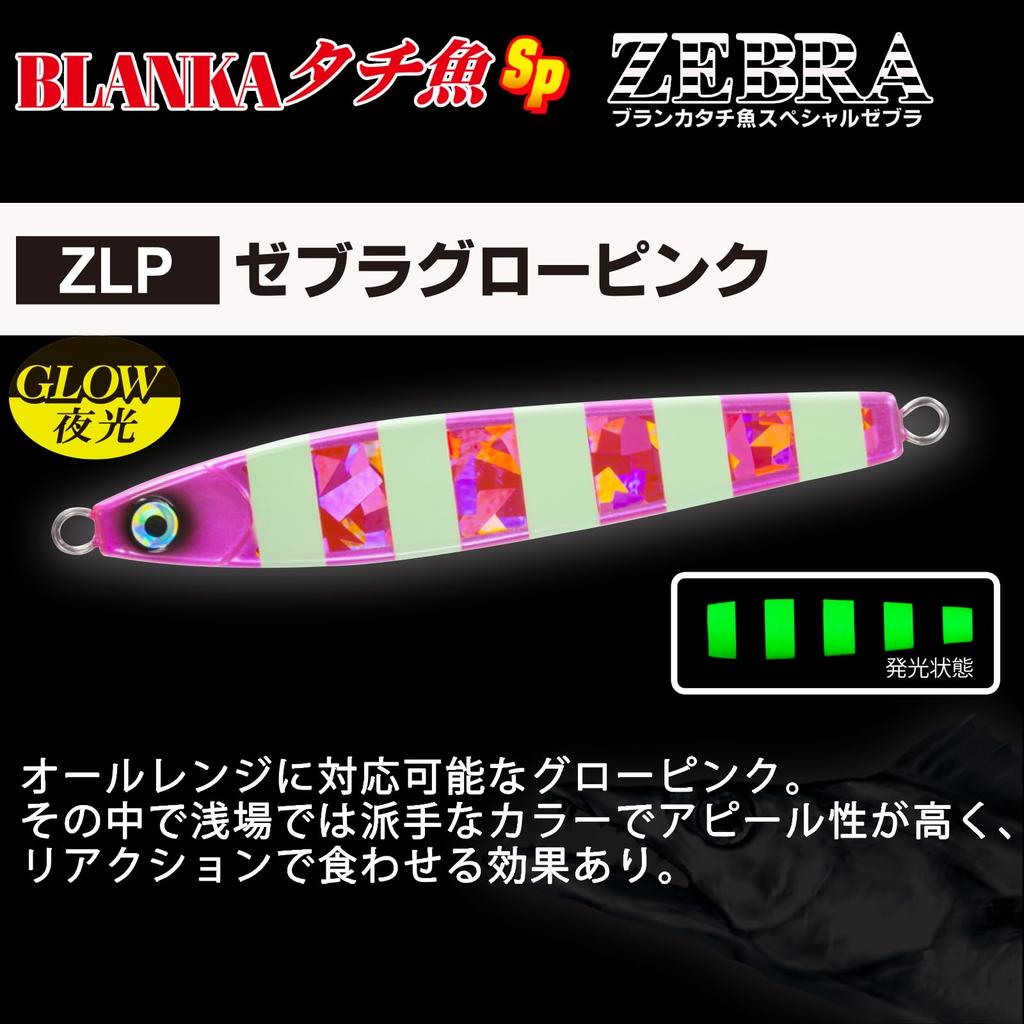 Jig Blanka Hairtail SP Zebra 200g Zebra Glow Pink YO-ZURI (for Hairtail) ZLP