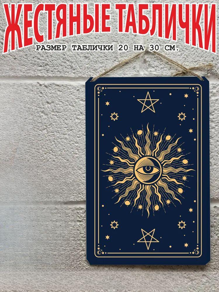 Tarot Cards Metal Wall Art 20x30cm, Mystic Decorative Poster Plaque