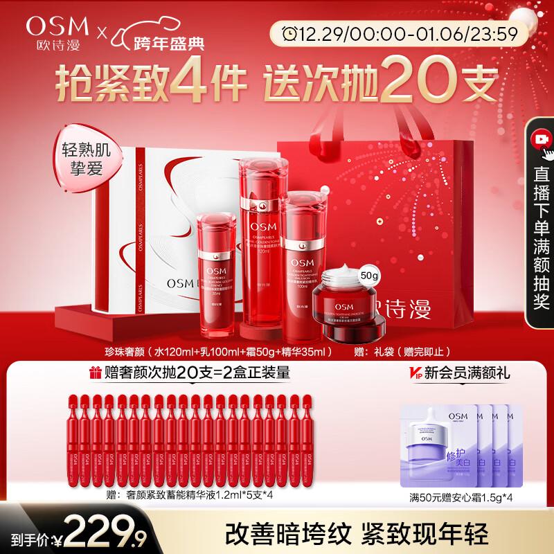 

OSM Pearl Anti-Aging Firming Skincare Set