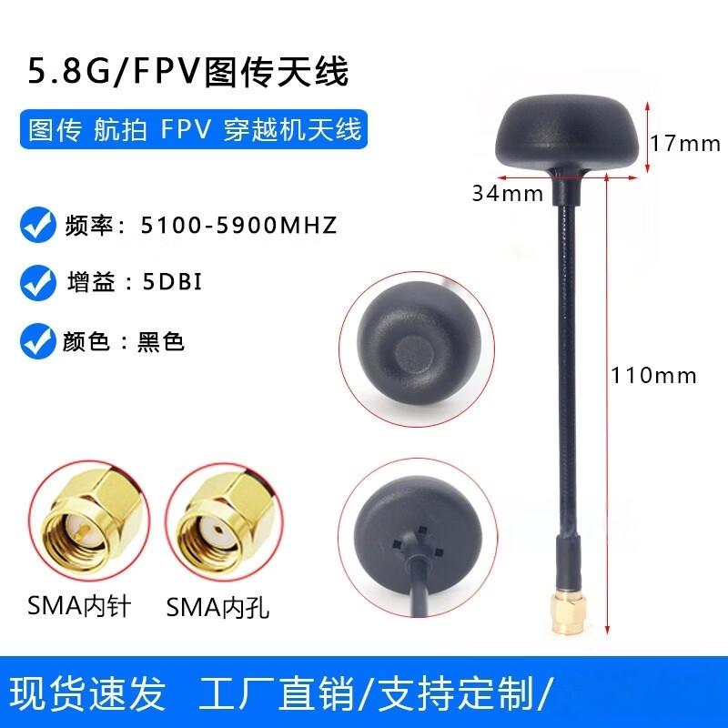 5.8G FPV Drone Mushroom Antenna