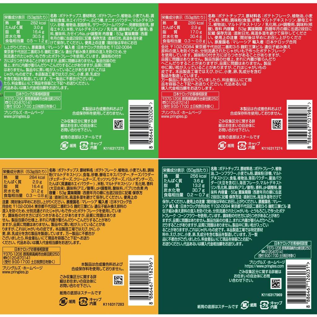 Pringles Pringles S Can 4 Flavor Assortment Set Sour Cream Black Contents May Change Depending On the Season Kellogg's (Umashio, Onion, CHEEEEEEESE,