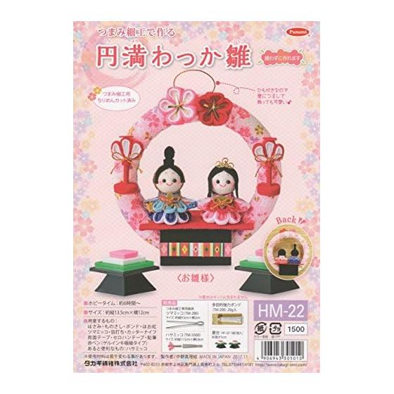 Takagi Textile Panami Harmony Wakka Hina Dolls Made with Tsumami Crafts HM-22
