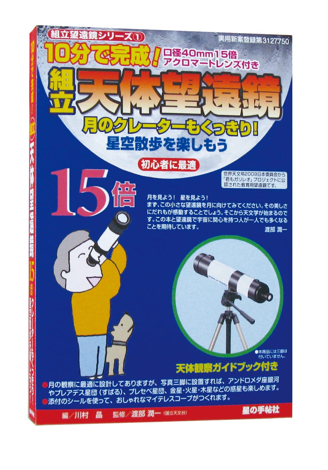 

Hoshi no Techo-sha Assembly Astronomical Telescope 15x