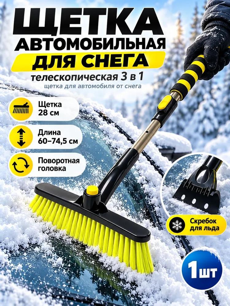 Brush automobile, length: 102 cm