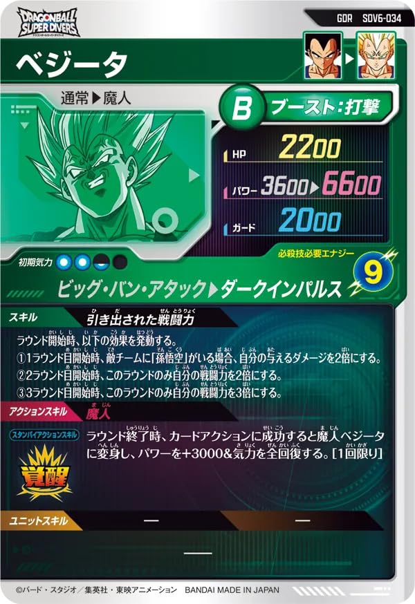 Super Divers GDR Vegeta SDV6-034