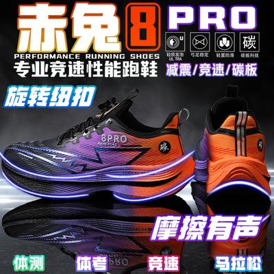 Carbon Board Running Shoes Men's Red Rabbit 8pro Students Children's Non-slip Shock-absorbing Sports Shoes Youth Professional Racing Training Shoes