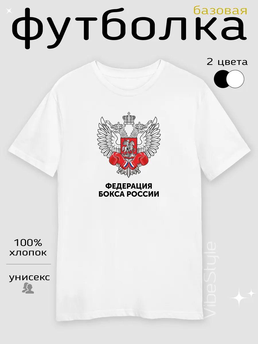 Russian Boxing Federation T-shirt L