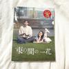 [USED] A Fleeting Flower DVD BOX with Bonus Clear File