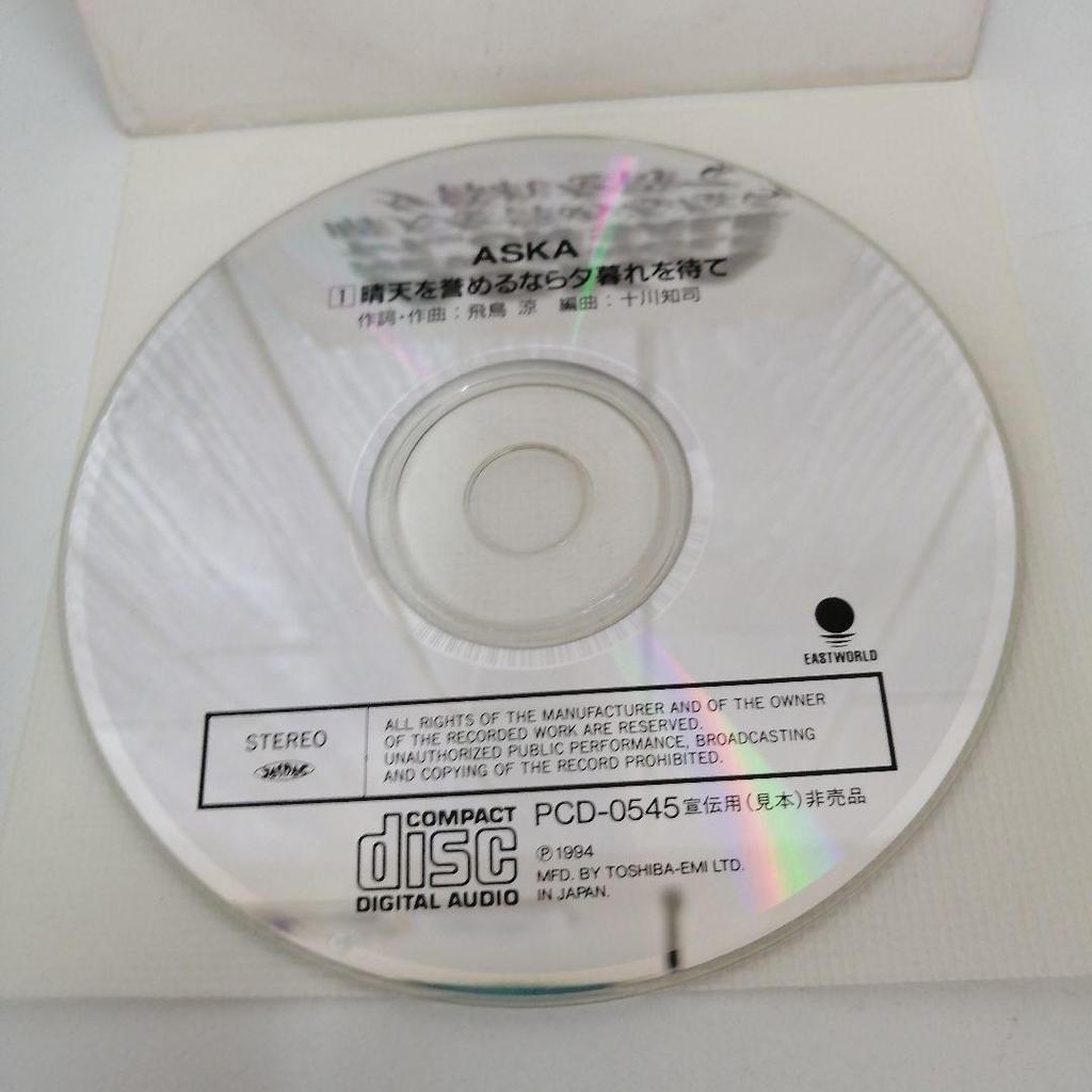 [USED] ASKA Single If you want to praise the clear sky, wait for the dusk