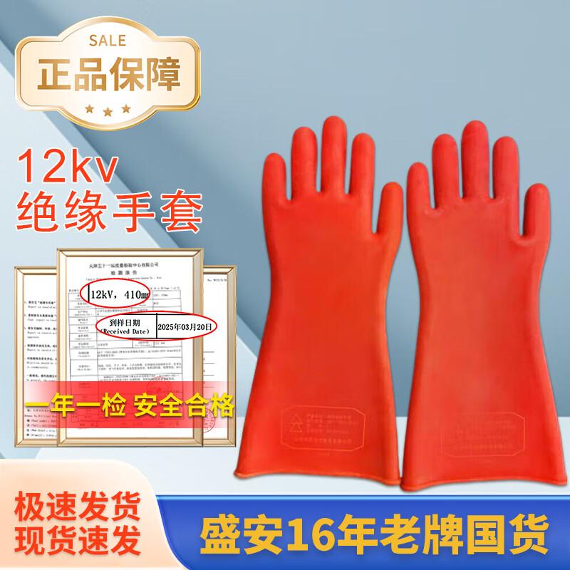 Electrical Safety Insulation Boots and Gloves