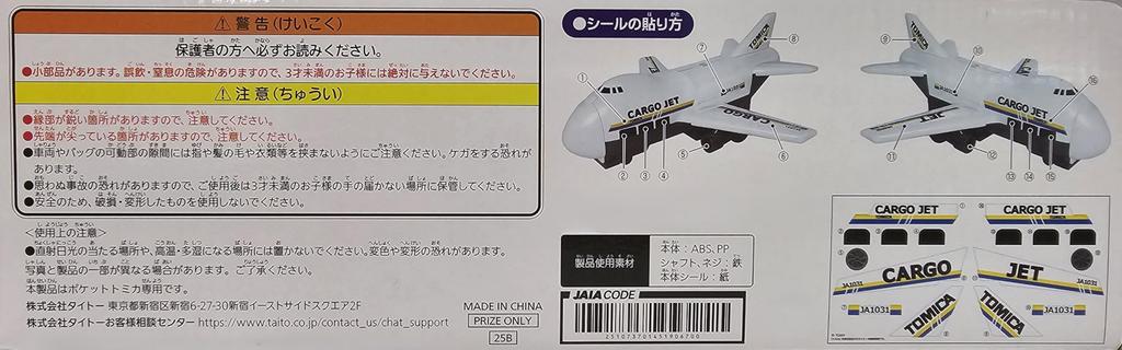 Pocket Tomica Town Series Official Toy Diecast Car (Cargo Jet)