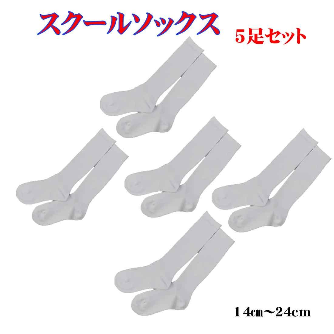 [Limited Quantity] Set of 5 pairs of socks, Junior School Socks, Socks (for after-school children, plain white), high socks for girls, boys,