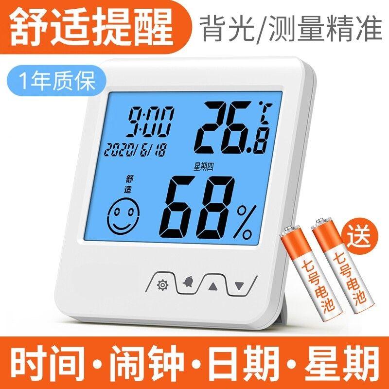 Thermometer for Home Use, Indoor Electronic High-Precision Temperature and Humidity Meter, Accurate Temperature and Humidity Display for Baby Room
