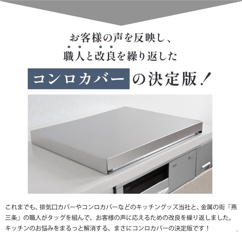 60cm IH Stove Stainless Made In 3-burner Cover, Steel, Japan, Cat-proof, Tsubame-Sanjo